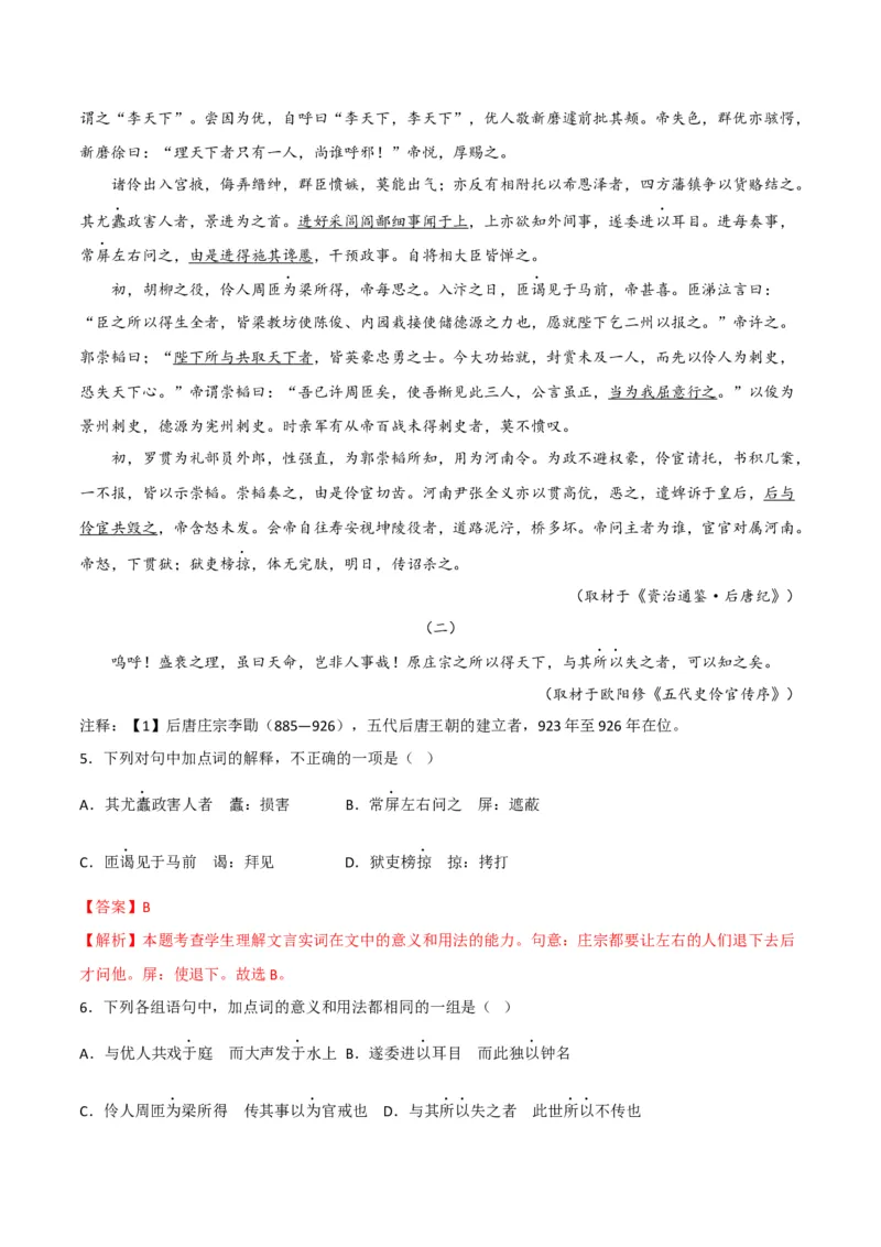 第11节五代十伶官传序（教师版）-2023年高二语文同步精品讲义（选择性必修中册）_高语_2024年高中语文新人教版同步练习讲义word精讲精练高一高二电子版