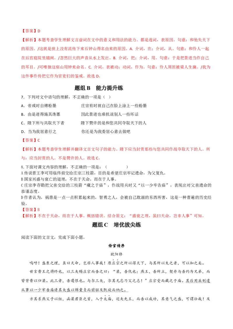 第11节五代十伶官传序（教师版）-2023年高二语文同步精品讲义（选择性必修中册）_高语_2024年高中语文新人教版同步练习讲义word精讲精练高一高二电子版