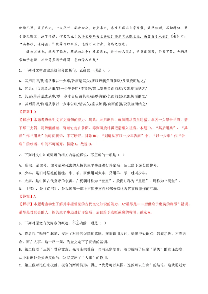 第11节五代十伶官传序（教师版）-2023年高二语文同步精品讲义（选择性必修中册）_高语_2024年高中语文新人教版同步练习讲义word精讲精练高一高二电子版