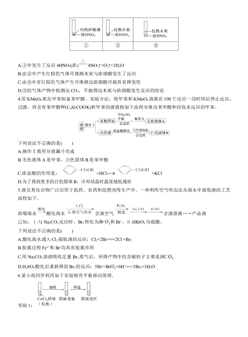 (四)挖掘教材实验命题淘宝店：红太阳资料库_05高考化学_2025年新高考资料_二轮复习_2025年高考化学大二轮_2025化学二轮复习_2025化学步步高二轮专题复习学生用书Word版文档
