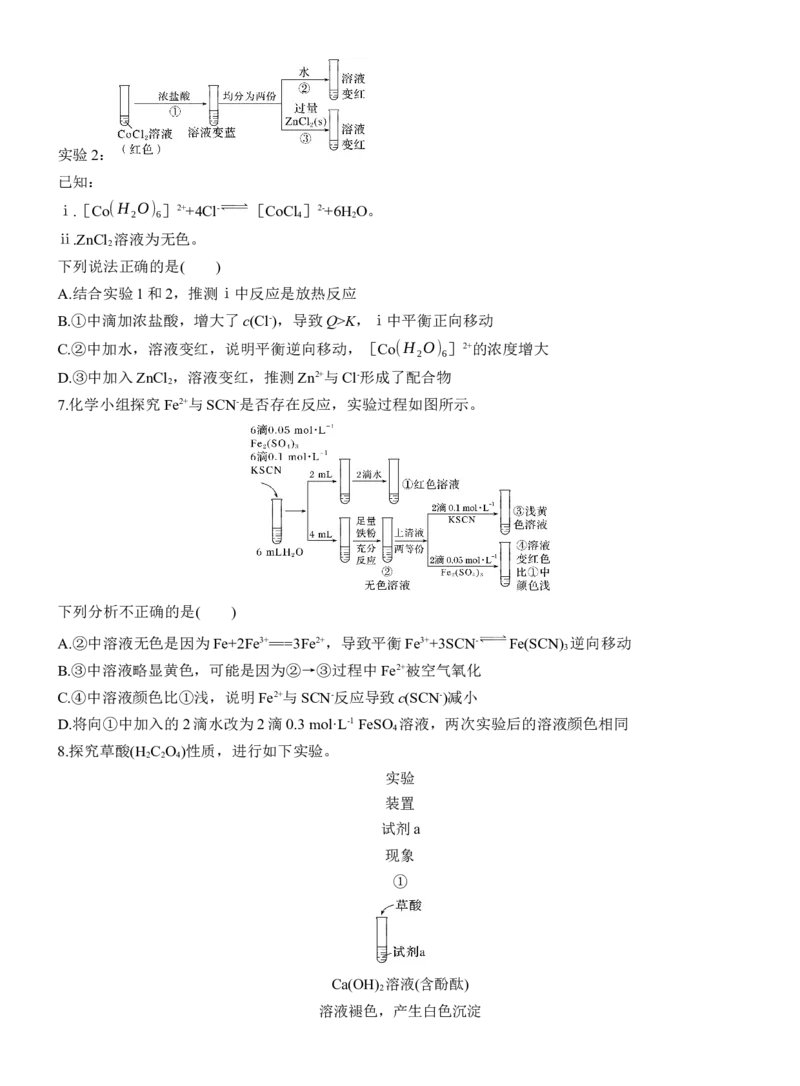 (四)挖掘教材实验命题淘宝店：红太阳资料库_05高考化学_2025年新高考资料_二轮复习_2025年高考化学大二轮_2025化学二轮复习_2025化学步步高二轮专题复习学生用书Word版文档