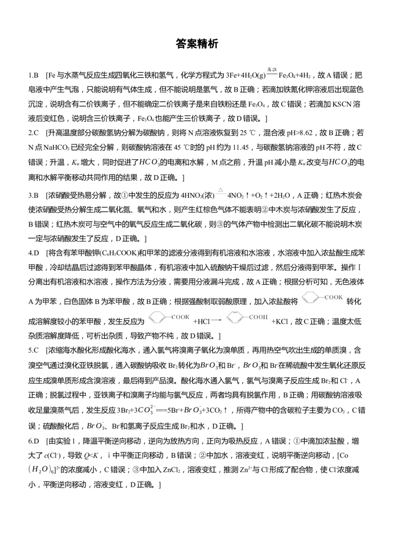 (四)挖掘教材实验命题淘宝店：红太阳资料库_05高考化学_2025年新高考资料_二轮复习_2025年高考化学大二轮_2025化学二轮复习_2025化学步步高二轮专题复习学生用书Word版文档