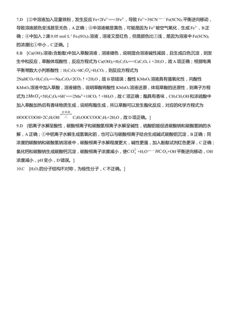 (四)挖掘教材实验命题淘宝店：红太阳资料库_05高考化学_2025年新高考资料_二轮复习_2025年高考化学大二轮_2025化学二轮复习_2025化学步步高二轮专题复习学生用书Word版文档