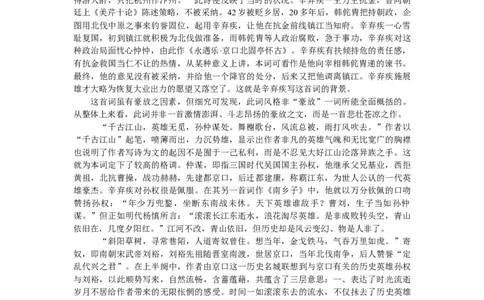 第三单元《单元学习任务》优秀教研导学案_高语_人教版高中语文_01部编高中语文必修上册_01第一套课件+教案_第三单元_单元综合