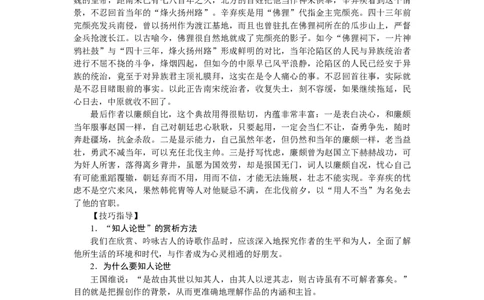 第三单元《单元学习任务》优秀教研导学案_高语_人教版高中语文_01部编高中语文必修上册_01第一套课件+教案_第三单元_单元综合