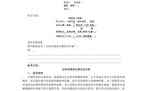 第三单元《单元学习任务》优秀教研导学案_高语_人教版高中语文_01部编高中语文必修上册_01第一套课件+教案_第三单元_单元综合