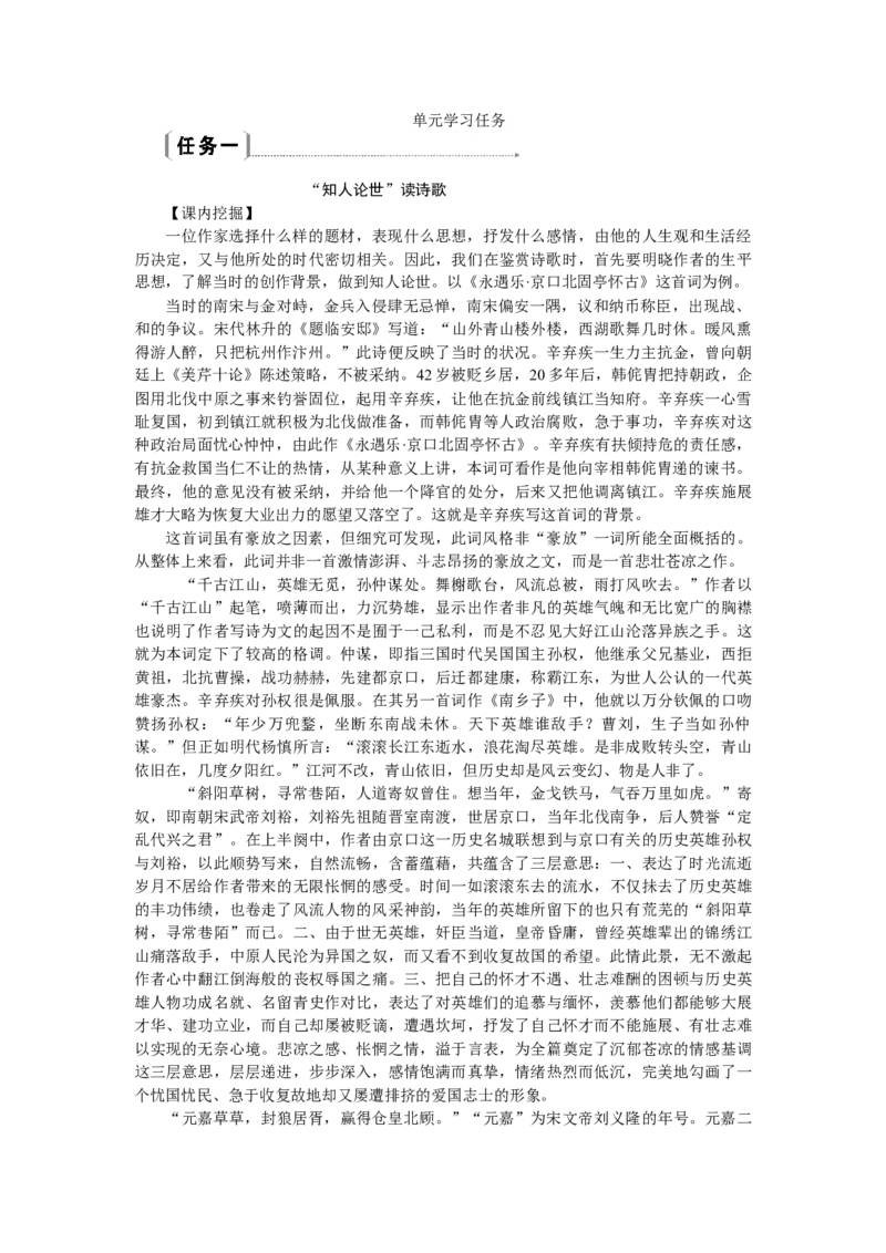 第三单元《单元学习任务》优秀教研导学案_高语_人教版高中语文_01部编高中语文必修上册_01第一套课件+教案_第三单元_单元综合