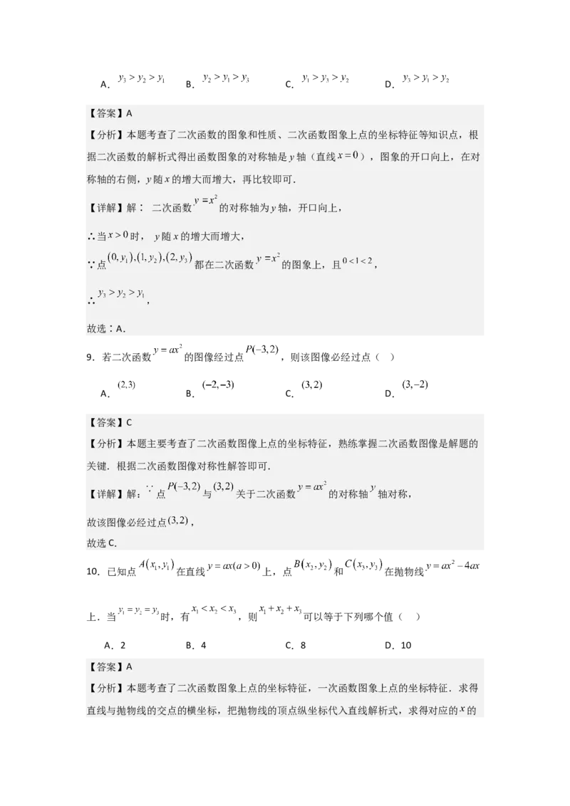 人教版九年级第07讲二次函数y=ax&sup2;的图象和性质（2个知识点+2种题型+分层练习）（教师版）_初中数学_九年级数学上册（人教版）_常见题型通关讲解练-V3_2025版