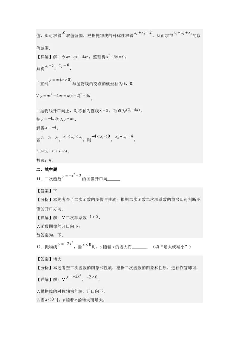 人教版九年级第07讲二次函数y=ax&sup2;的图象和性质（2个知识点+2种题型+分层练习）（教师版）_初中数学_九年级数学上册（人教版）_常见题型通关讲解练-V3_2025版