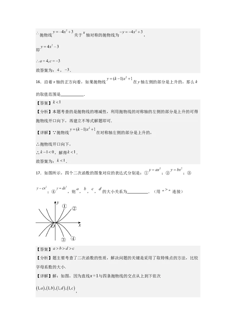 人教版九年级第07讲二次函数y=ax&sup2;的图象和性质（2个知识点+2种题型+分层练习）（教师版）_初中数学_九年级数学上册（人教版）_常见题型通关讲解练-V3_2025版