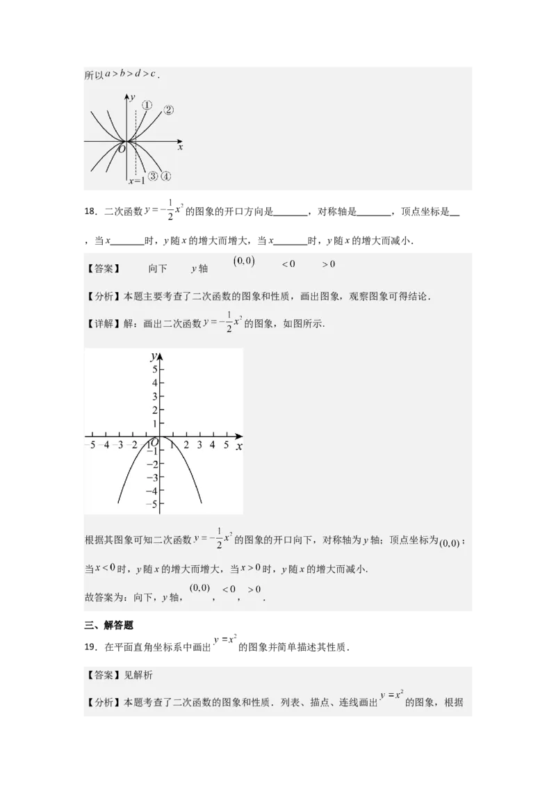 人教版九年级第07讲二次函数y=ax&sup2;的图象和性质（2个知识点+2种题型+分层练习）（教师版）_初中数学_九年级数学上册（人教版）_常见题型通关讲解练-V3_2025版