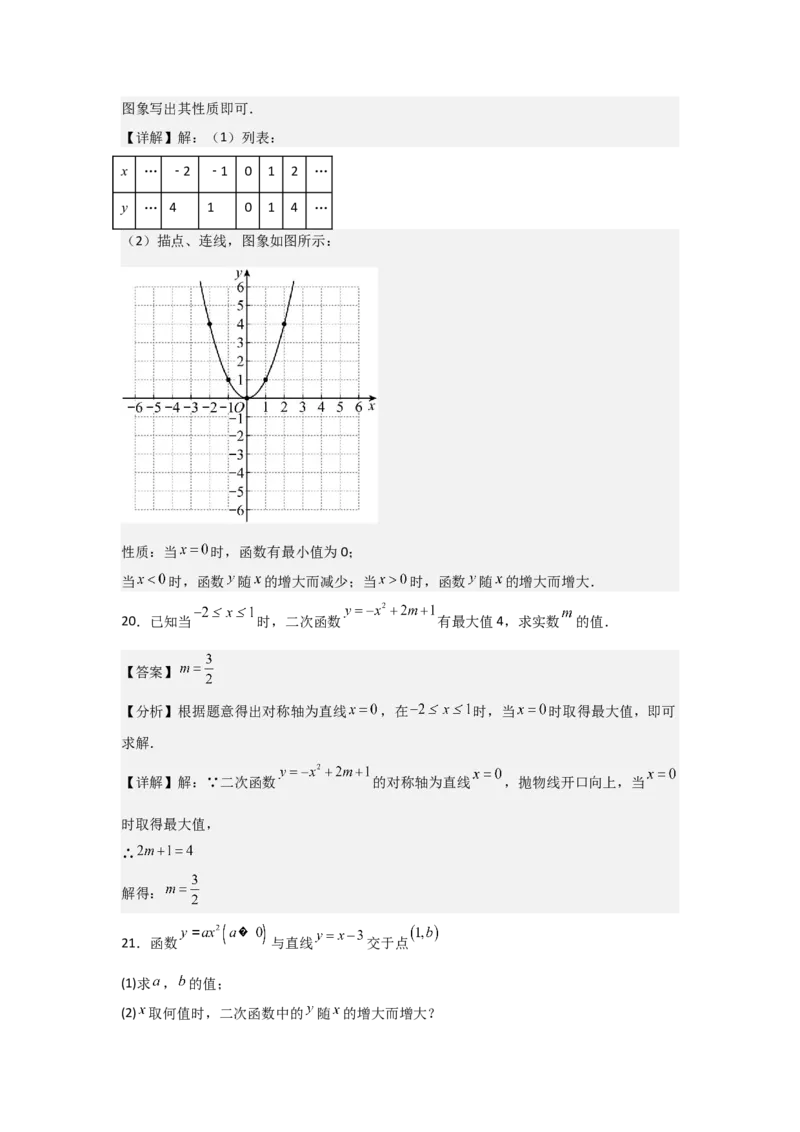 人教版九年级第07讲二次函数y=ax&sup2;的图象和性质（2个知识点+2种题型+分层练习）（教师版）_初中数学_九年级数学上册（人教版）_常见题型通关讲解练-V3_2025版