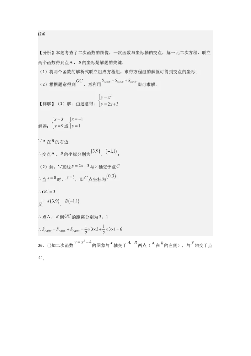 人教版九年级第07讲二次函数y=ax&sup2;的图象和性质（2个知识点+2种题型+分层练习）（教师版）_初中数学_九年级数学上册（人教版）_常见题型通关讲解练-V3_2025版