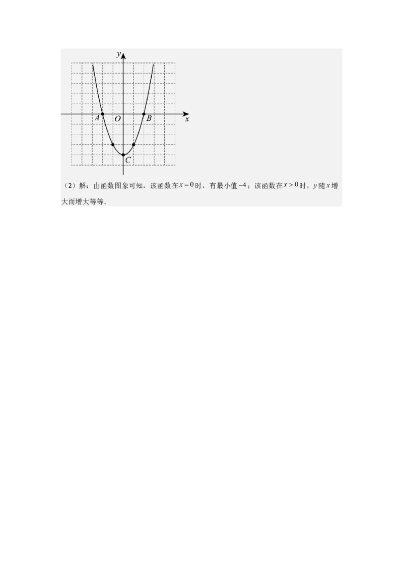 人教版九年级第07讲二次函数y=ax&sup2;的图象和性质（2个知识点+2种题型+分层练习）（教师版）_初中数学_九年级数学上册（人教版）_常见题型通关讲解练-V3_2025版