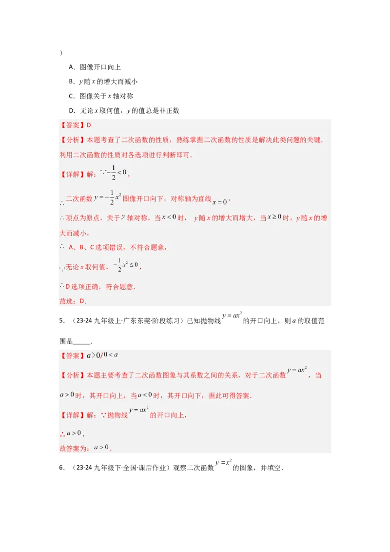 人教版九年级第07讲二次函数y=ax&sup2;的图象和性质（2个知识点+2种题型+分层练习）（教师版）_初中数学_九年级数学上册（人教版）_常见题型通关讲解练-V3_2025版