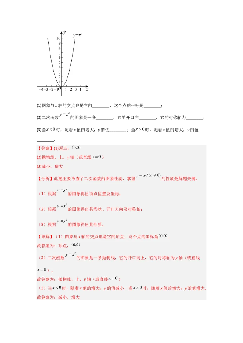 人教版九年级第07讲二次函数y=ax&sup2;的图象和性质（2个知识点+2种题型+分层练习）（教师版）_初中数学_九年级数学上册（人教版）_常见题型通关讲解练-V3_2025版