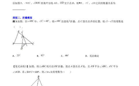 专题01三角形边或角关系的三种模型（原卷版）（人教版）_初中数学人教版_8上-初中数学人教版_旧版_06习题试卷_5专项练习_专题（第1套）09份