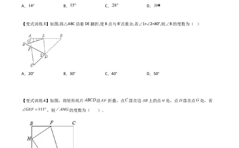 专题01三角形边或角关系的三种模型（原卷版）（人教版）_初中数学人教版_8上-初中数学人教版_旧版_06习题试卷_5专项练习_专题（第1套）09份