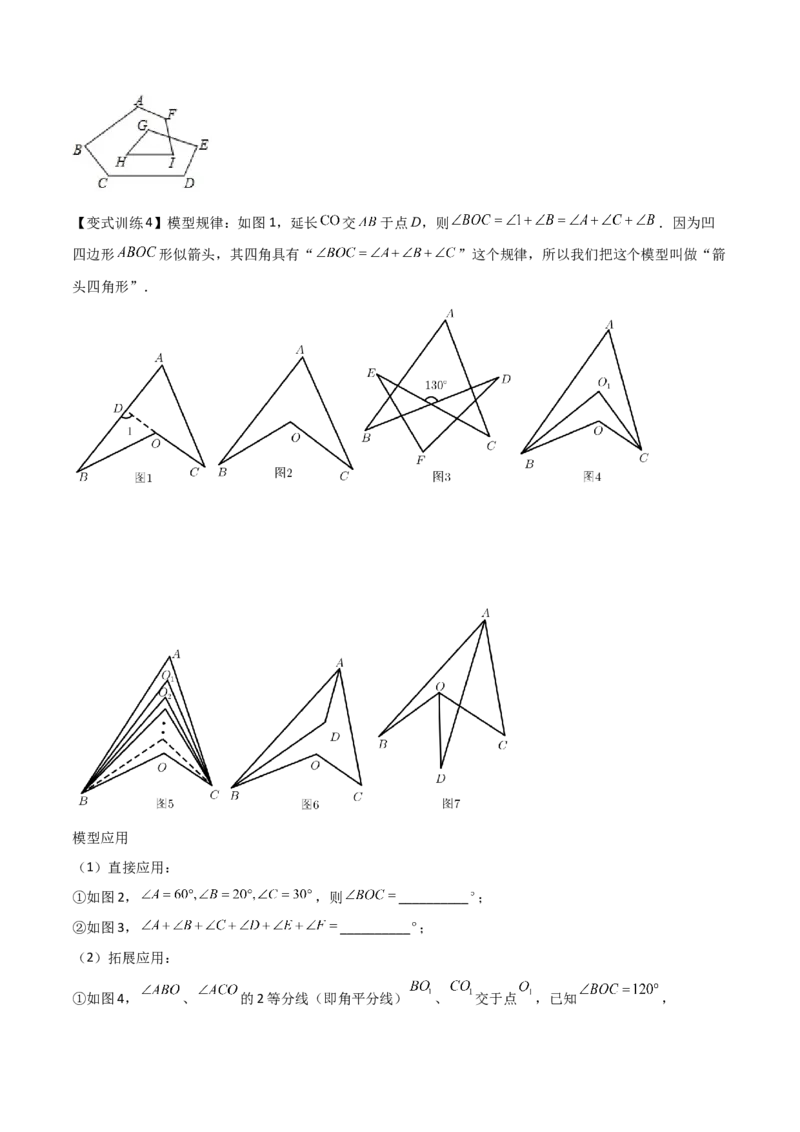 专题01三角形边或角关系的三种模型（原卷版）（人教版）_初中数学人教版_8上-初中数学人教版_旧版_06习题试卷_5专项练习_专题（第1套）09份