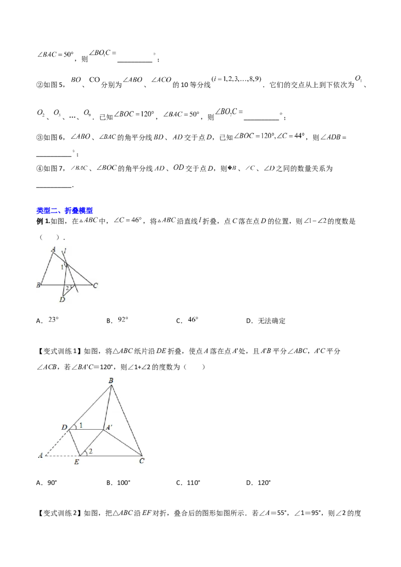 专题01三角形边或角关系的三种模型（原卷版）（人教版）_初中数学人教版_8上-初中数学人教版_旧版_06习题试卷_5专项练习_专题（第1套）09份