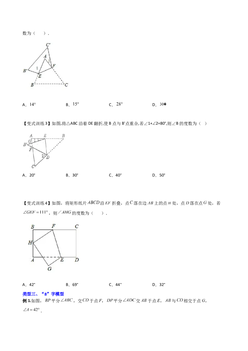 专题01三角形边或角关系的三种模型（原卷版）（人教版）_初中数学人教版_8上-初中数学人教版_旧版_06习题试卷_5专项练习_专题（第1套）09份