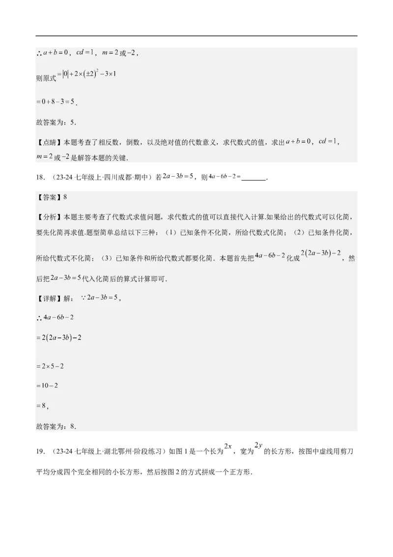 3.2代数式的值（解析版）_初中数学人教版_7上-初中数学人教版_7上-初中数学人教版（新版）_06习题试卷_同步练习_同步练习原卷+解析_第三章代数式