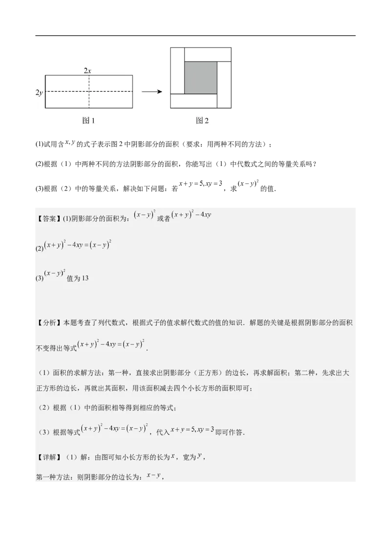 3.2代数式的值（解析版）_初中数学人教版_7上-初中数学人教版_7上-初中数学人教版（新版）_06习题试卷_同步练习_同步练习原卷+解析_第三章代数式