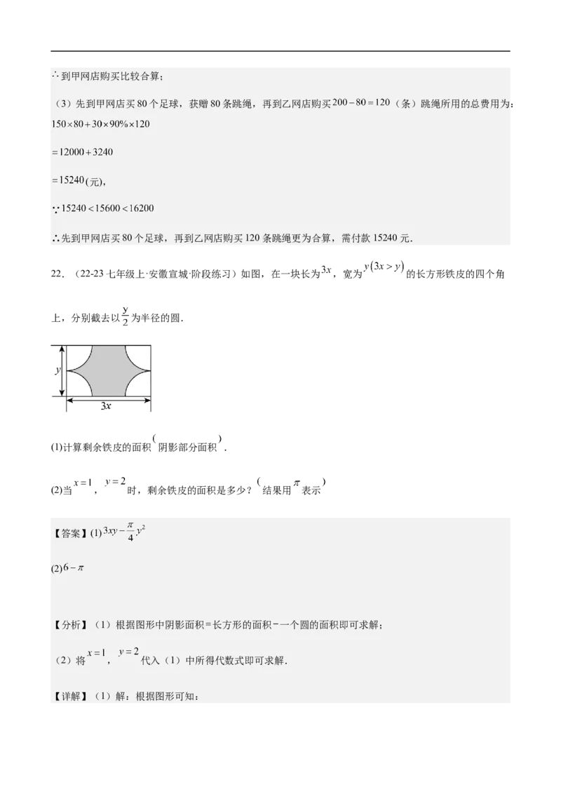 3.2代数式的值（解析版）_初中数学人教版_7上-初中数学人教版_7上-初中数学人教版（新版）_06习题试卷_同步练习_同步练习原卷+解析_第三章代数式