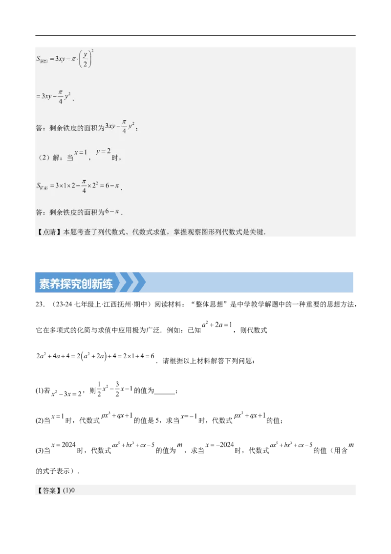 3.2代数式的值（解析版）_初中数学人教版_7上-初中数学人教版_7上-初中数学人教版（新版）_06习题试卷_同步练习_同步练习原卷+解析_第三章代数式