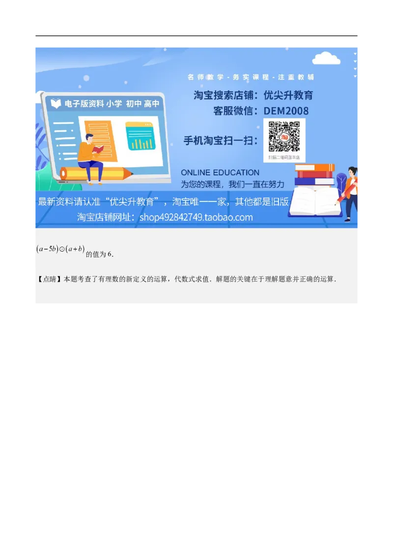 3.2代数式的值（解析版）_初中数学人教版_7上-初中数学人教版_7上-初中数学人教版（新版）_06习题试卷_同步练习_同步练习原卷+解析_第三章代数式