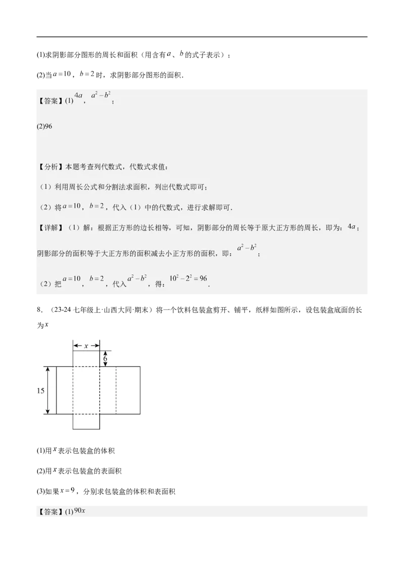 3.2代数式的值（解析版）_初中数学人教版_7上-初中数学人教版_7上-初中数学人教版（新版）_06习题试卷_同步练习_同步练习原卷+解析_第三章代数式