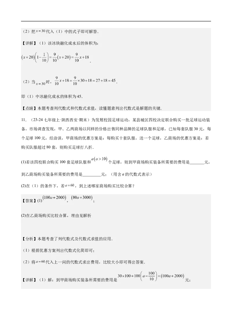 3.2代数式的值（解析版）_初中数学人教版_7上-初中数学人教版_7上-初中数学人教版（新版）_06习题试卷_同步练习_同步练习原卷+解析_第三章代数式