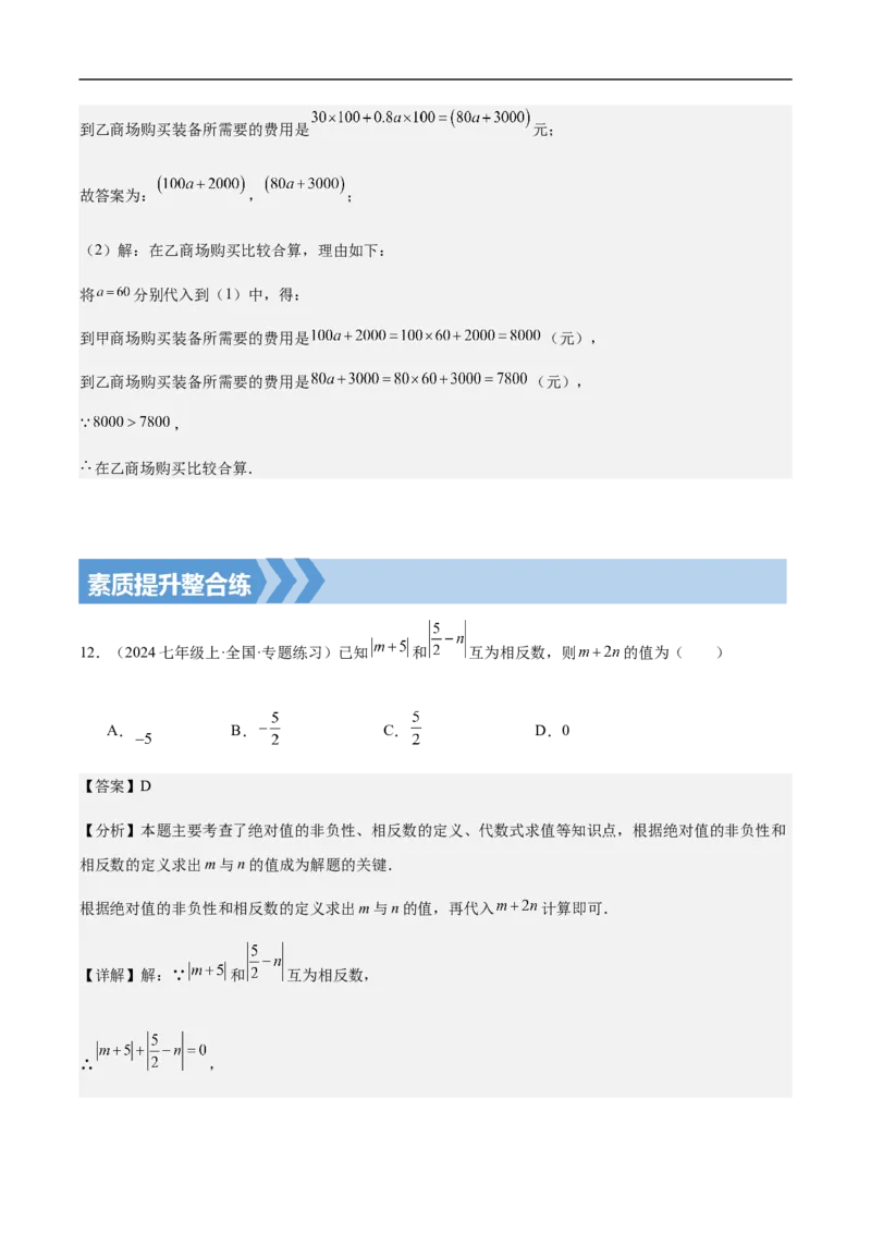 3.2代数式的值（解析版）_初中数学人教版_7上-初中数学人教版_7上-初中数学人教版（新版）_06习题试卷_同步练习_同步练习原卷+解析_第三章代数式