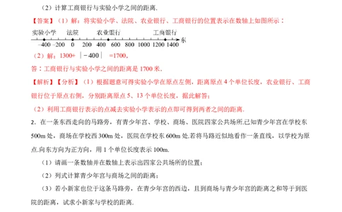 专项训练线段的计算应用及动点问题解答题（25题）（解析版）_初中数学人教版_7上-初中数学人教版_7上-初中数学人教版（旧版）赠送_07专项讲练