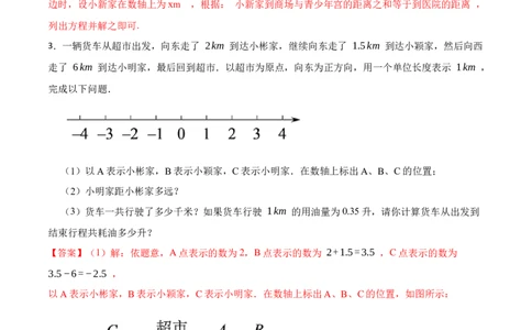 专项训练线段的计算应用及动点问题解答题（25题）（解析版）_初中数学人教版_7上-初中数学人教版_7上-初中数学人教版（旧版）赠送_07专项讲练