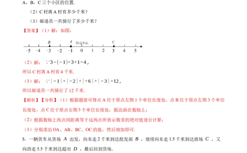专项训练线段的计算应用及动点问题解答题（25题）（解析版）_初中数学人教版_7上-初中数学人教版_7上-初中数学人教版（旧版）赠送_07专项讲练