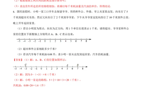 专项训练线段的计算应用及动点问题解答题（25题）（解析版）_初中数学人教版_7上-初中数学人教版_7上-初中数学人教版（旧版）赠送_07专项讲练