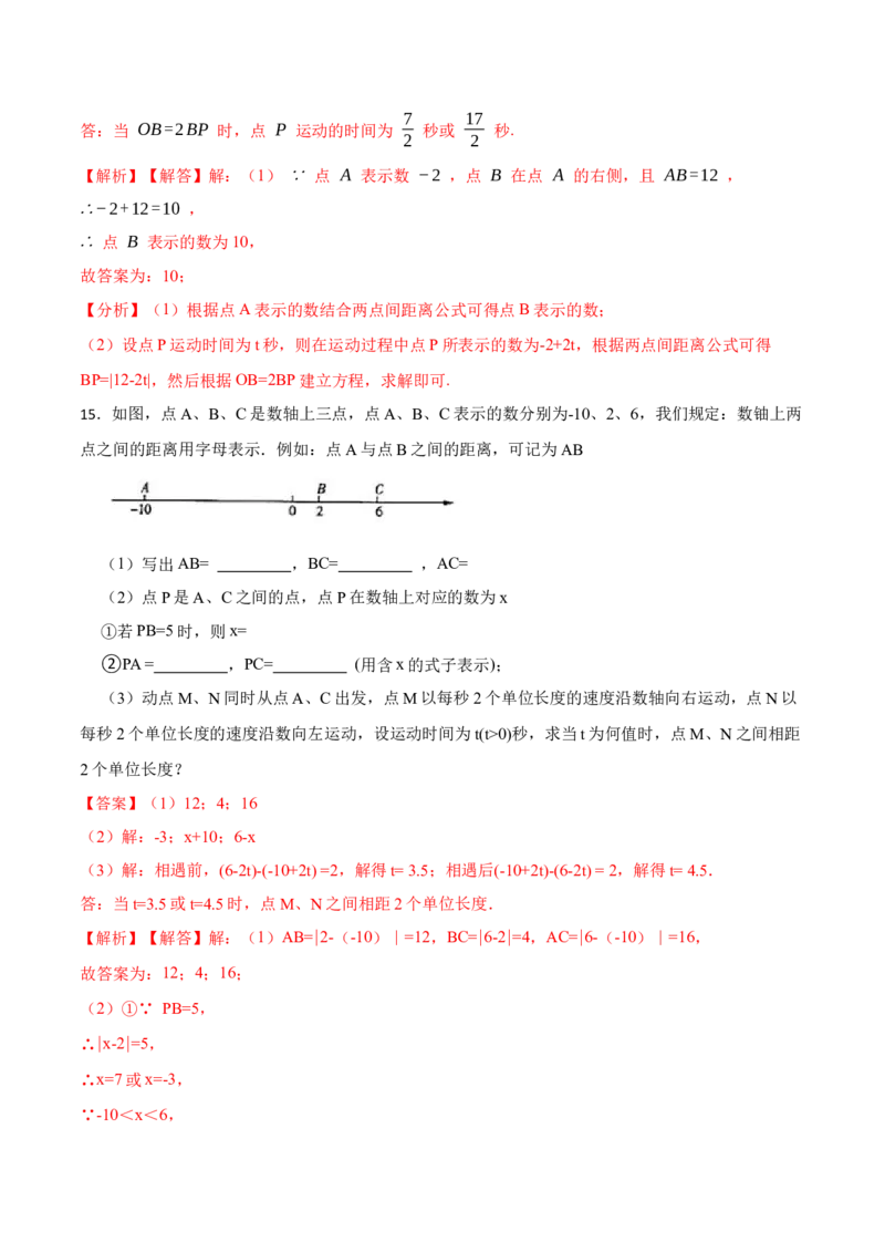 专项训练线段的计算应用及动点问题解答题（25题）（解析版）_初中数学人教版_7上-初中数学人教版_7上-初中数学人教版（旧版）赠送_07专项讲练