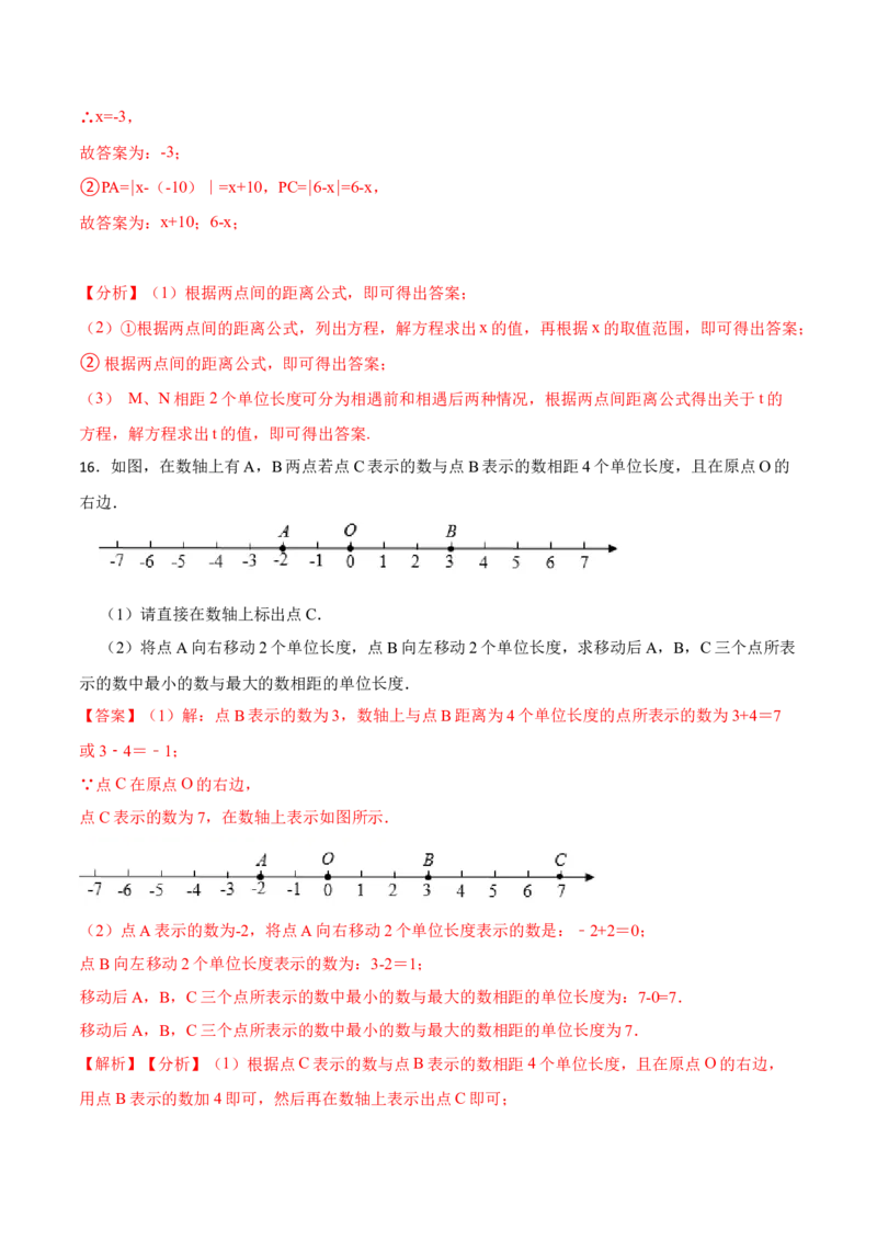 专项训练线段的计算应用及动点问题解答题（25题）（解析版）_初中数学人教版_7上-初中数学人教版_7上-初中数学人教版（旧版）赠送_07专项讲练
