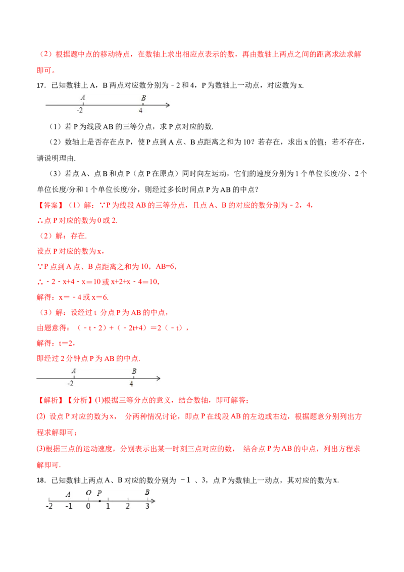 专项训练线段的计算应用及动点问题解答题（25题）（解析版）_初中数学人教版_7上-初中数学人教版_7上-初中数学人教版（旧版）赠送_07专项讲练