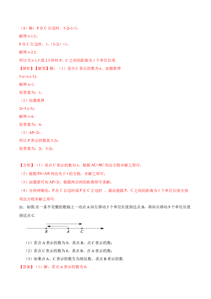 专项训练线段的计算应用及动点问题解答题（25题）（解析版）_初中数学人教版_7上-初中数学人教版_7上-初中数学人教版（旧版）赠送_07专项讲练