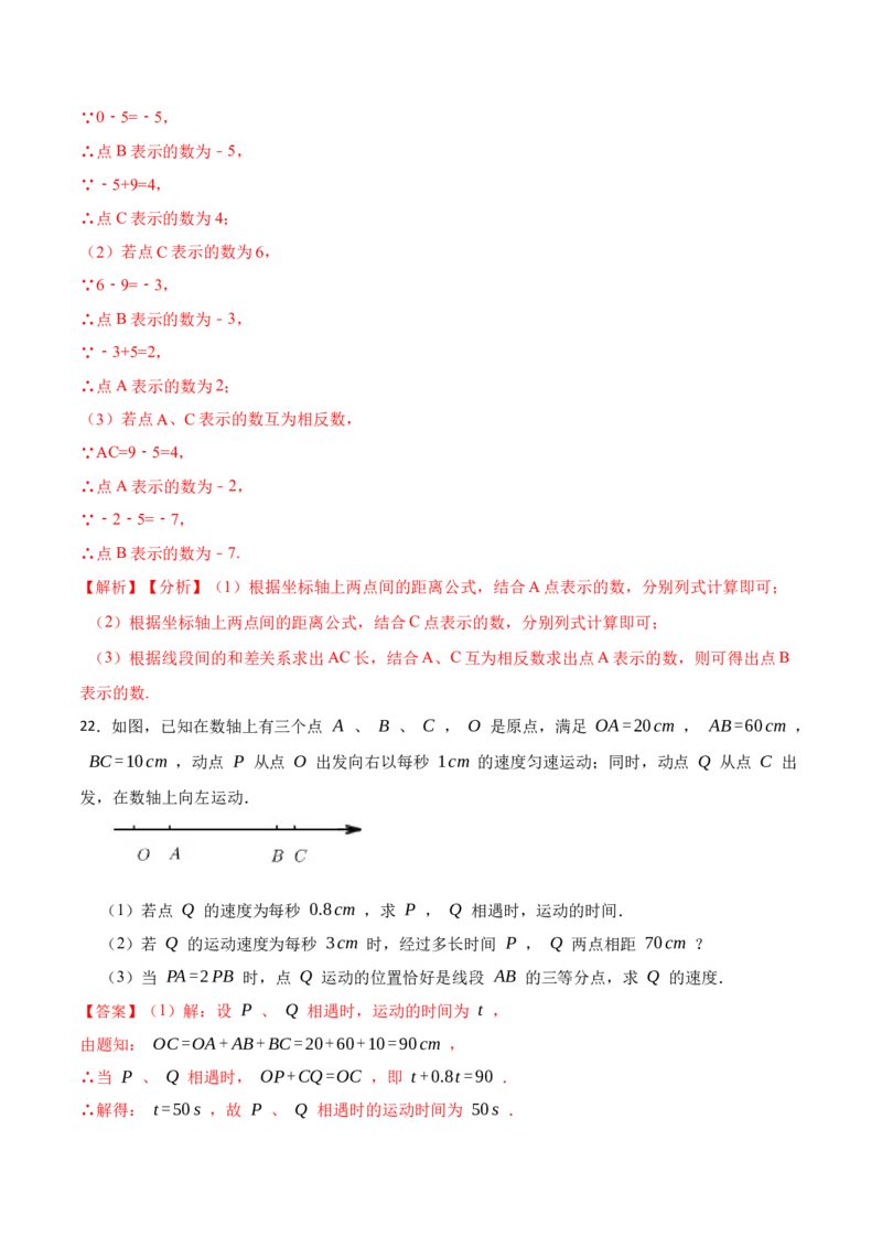 专项训练线段的计算应用及动点问题解答题（25题）（解析版）_初中数学人教版_7上-初中数学人教版_7上-初中数学人教版（旧版）赠送_07专项讲练