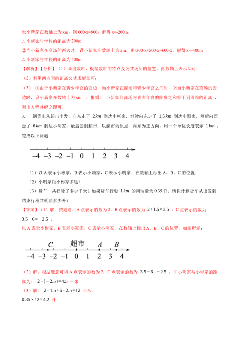 专项训练线段的计算应用及动点问题解答题（25题）（解析版）_初中数学人教版_7上-初中数学人教版_7上-初中数学人教版（旧版）赠送_07专项讲练