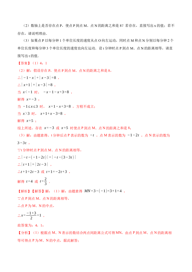 专项训练线段的计算应用及动点问题解答题（25题）（解析版）_初中数学人教版_7上-初中数学人教版_7上-初中数学人教版（旧版）赠送_07专项讲练