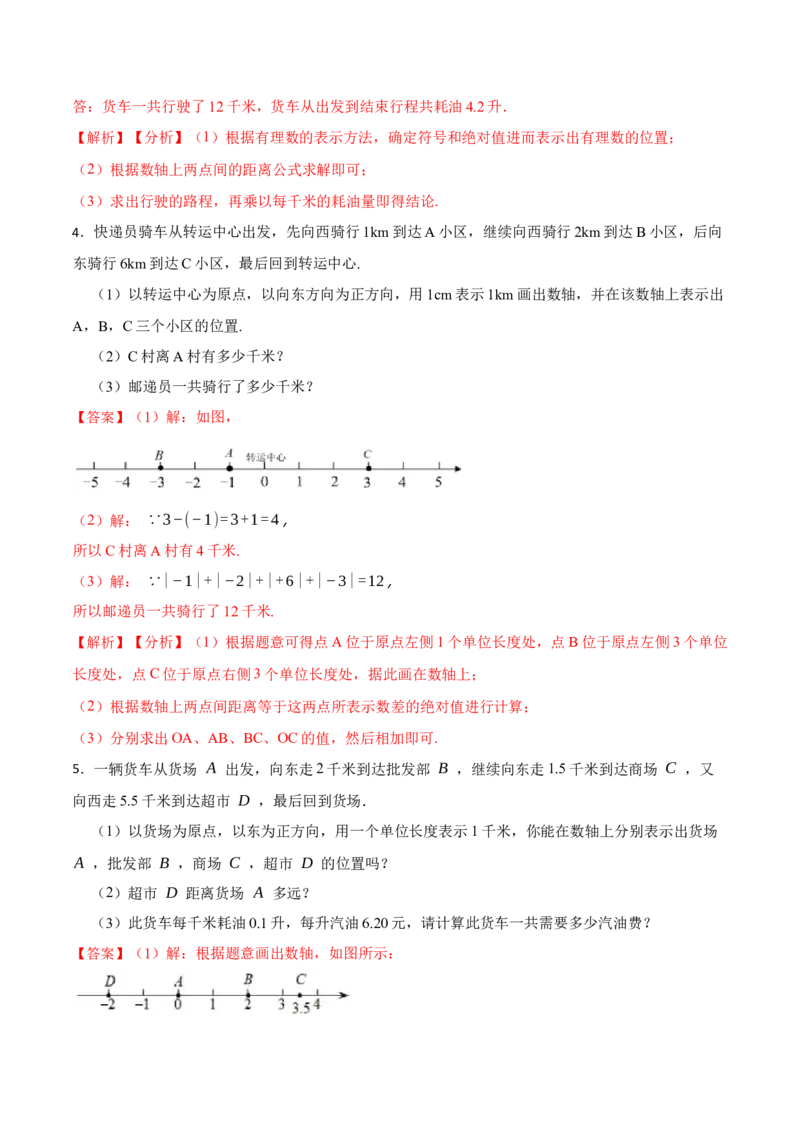 专项训练线段的计算应用及动点问题解答题（25题）（解析版）_初中数学人教版_7上-初中数学人教版_7上-初中数学人教版（旧版）赠送_07专项讲练