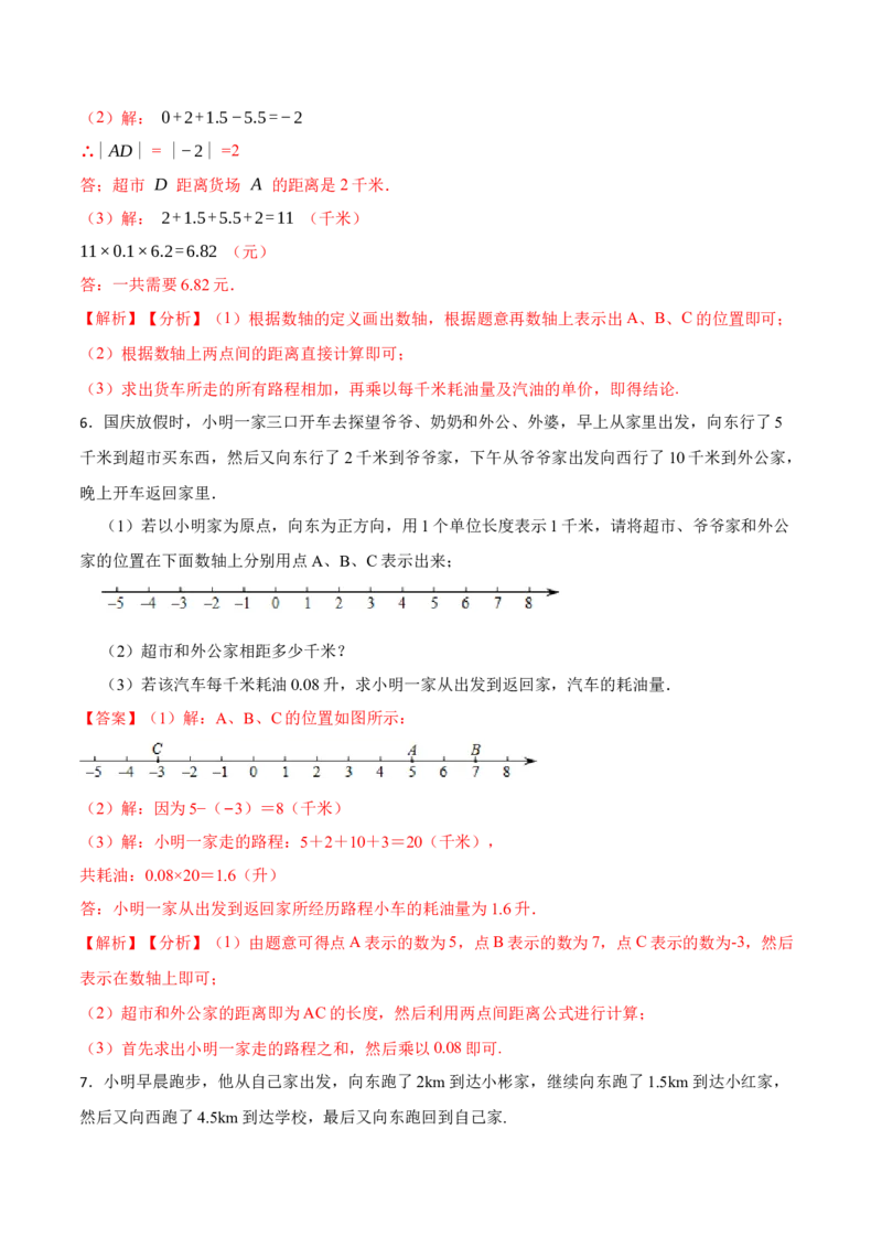 专项训练线段的计算应用及动点问题解答题（25题）（解析版）_初中数学人教版_7上-初中数学人教版_7上-初中数学人教版（旧版）赠送_07专项讲练