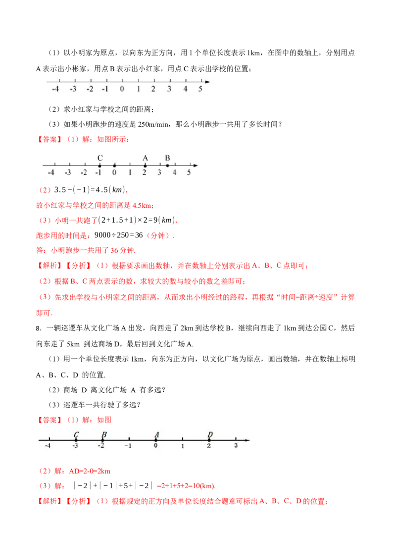 专项训练线段的计算应用及动点问题解答题（25题）（解析版）_初中数学人教版_7上-初中数学人教版_7上-初中数学人教版（旧版）赠送_07专项讲练
