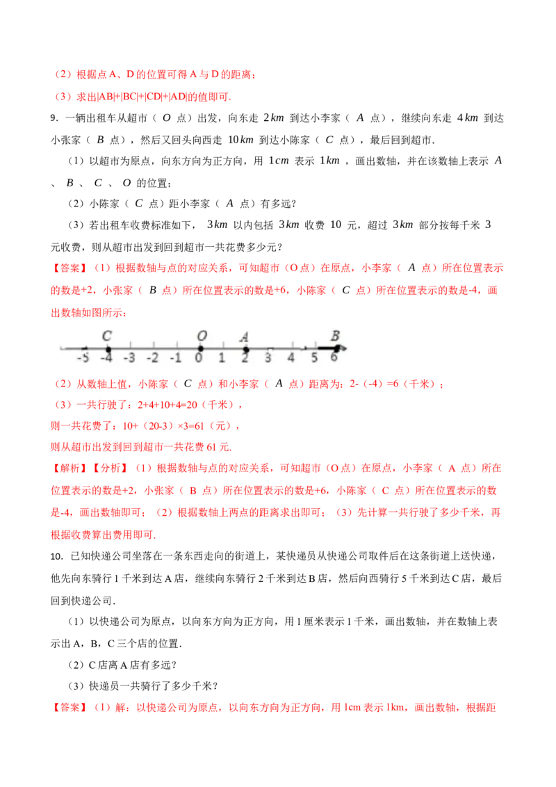 专项训练线段的计算应用及动点问题解答题（25题）（解析版）_初中数学人教版_7上-初中数学人教版_7上-初中数学人教版（旧版）赠送_07专项讲练