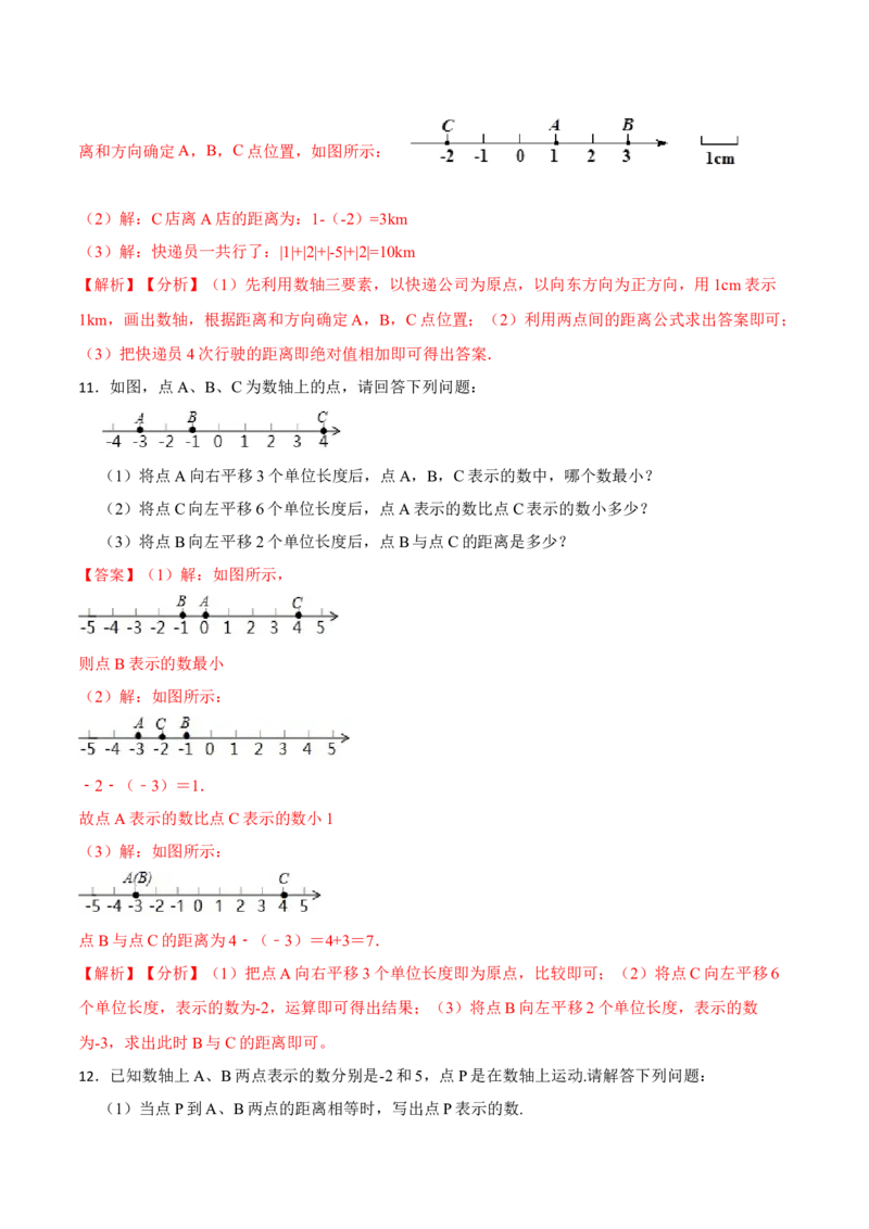 专项训练线段的计算应用及动点问题解答题（25题）（解析版）_初中数学人教版_7上-初中数学人教版_7上-初中数学人教版（旧版）赠送_07专项讲练