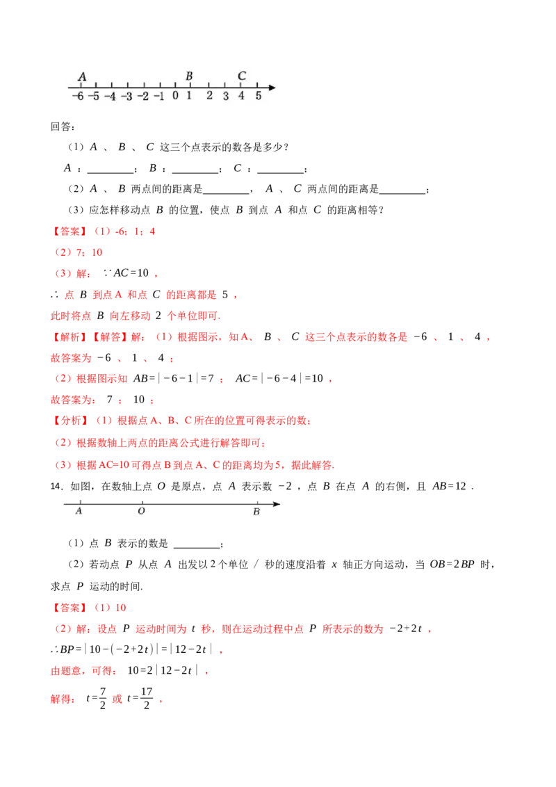 专项训练线段的计算应用及动点问题解答题（25题）（解析版）_初中数学人教版_7上-初中数学人教版_7上-初中数学人教版（旧版）赠送_07专项讲练